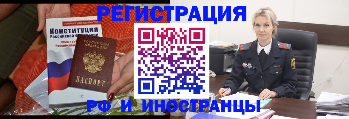 временная регистрация законно в Барыше