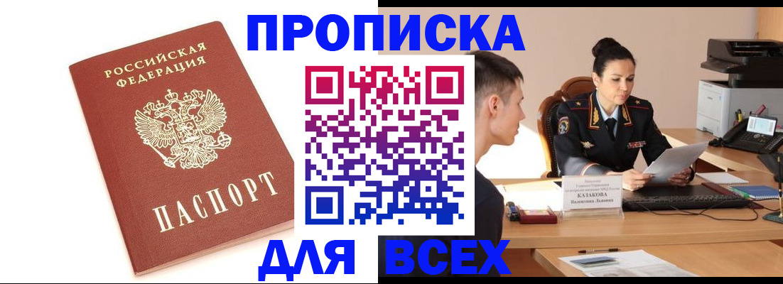 прописка гарантия в Барыше