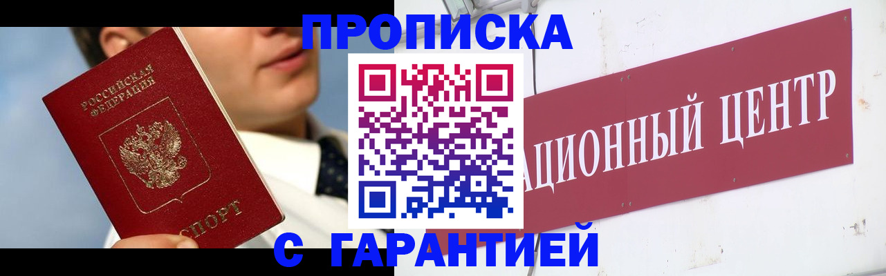 прописка законно в Барыше