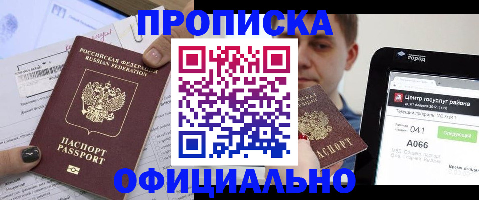 временная прописка в Барыше