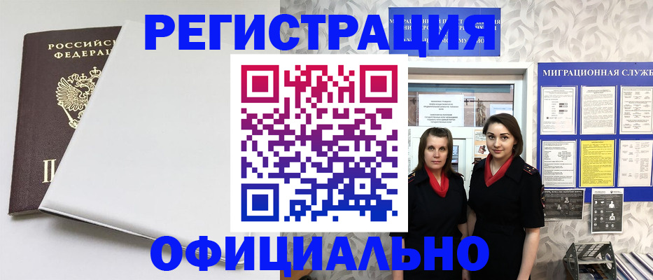 прописка 2025 в Барыше