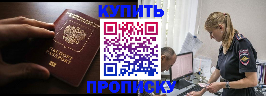 временная регистрация законно в Барыше