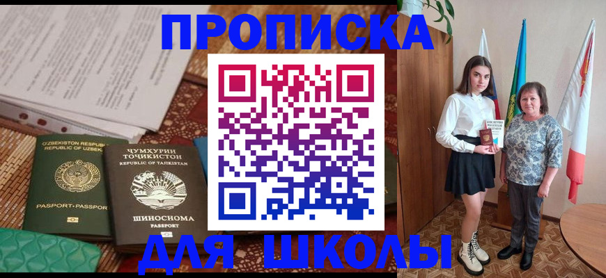 регистрация для школы в Барыше