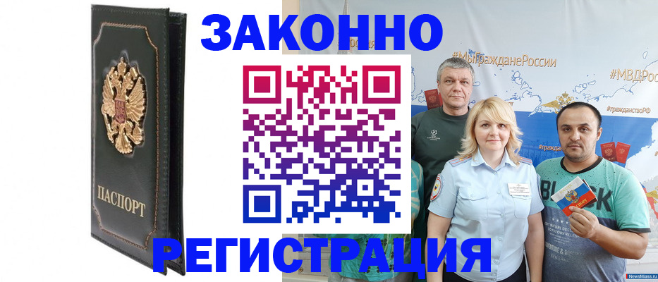 прописка законно в Барыше