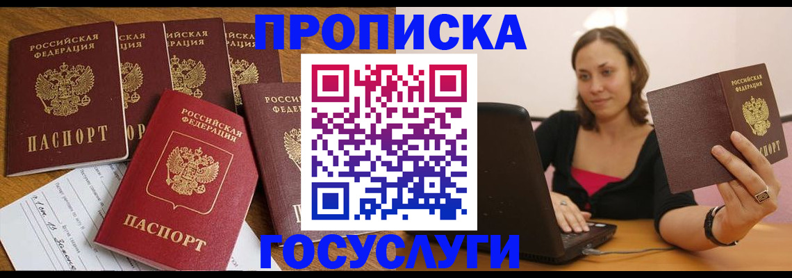 временная регистрация поиск в Барыше