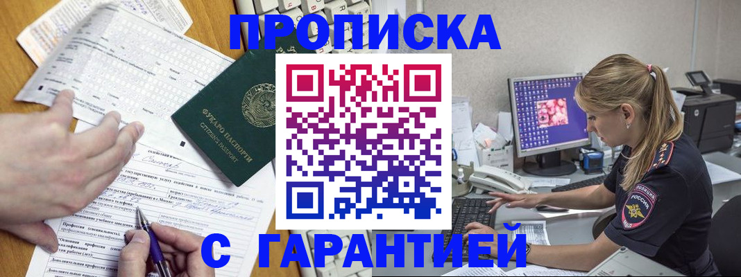 прописка для работы в Барыше